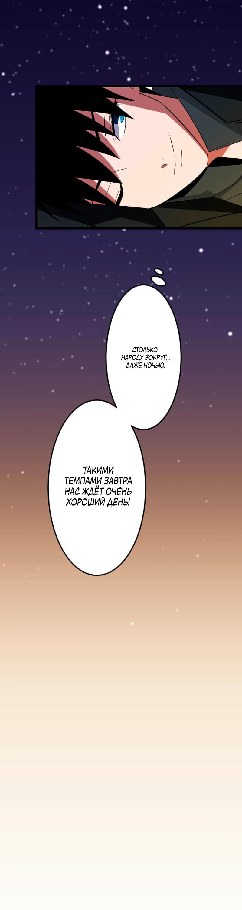 Манга Секретное оружие в руках ранкера??? - Глава 44 Страница 24