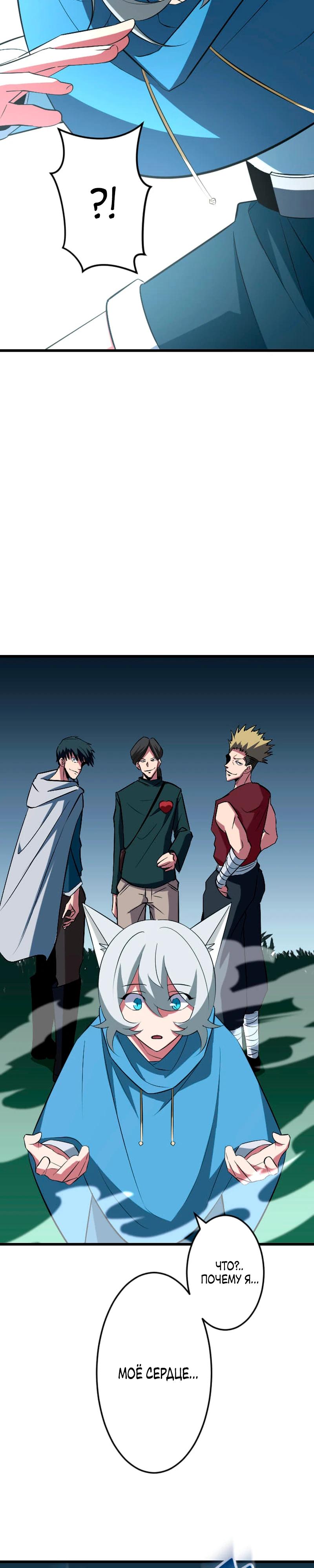 Манга Секретное оружие в руках ранкера??? - Глава 44 Страница 11