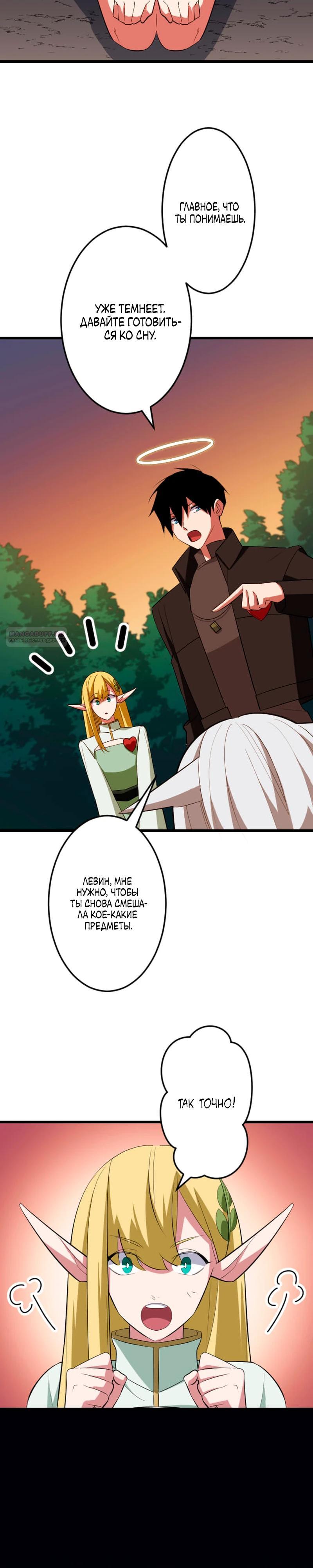 Манга Секретное оружие в руках ранкера??? - Глава 44 Страница 22