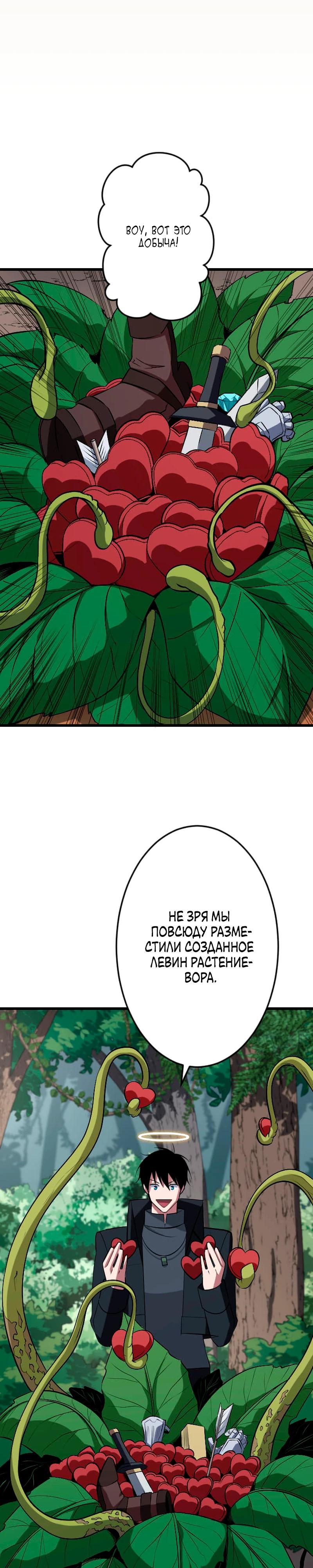 Манга Секретное оружие в руках ранкера??? - Глава 44 Страница 25