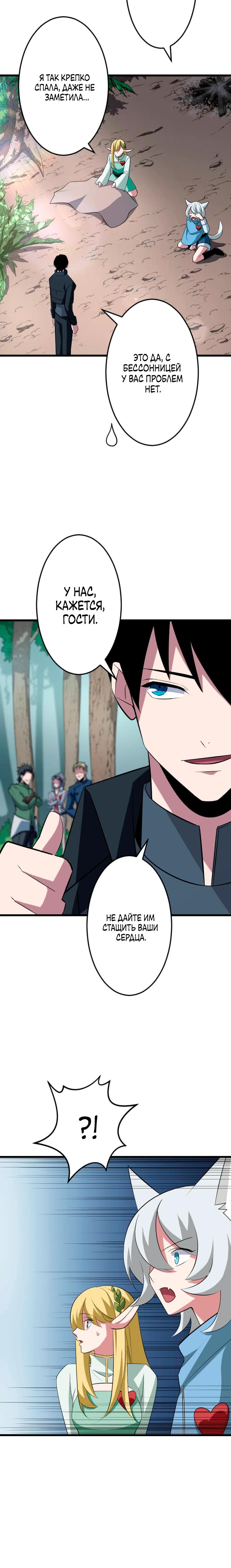 Манга Секретное оружие в руках ранкера??? - Глава 44 Страница 27