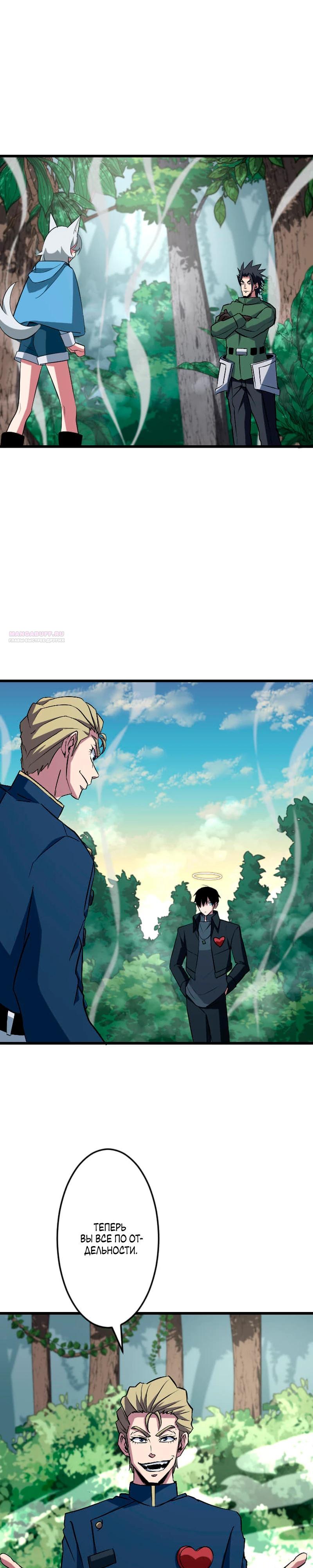 Манга Секретное оружие в руках ранкера??? - Глава 44 Страница 34