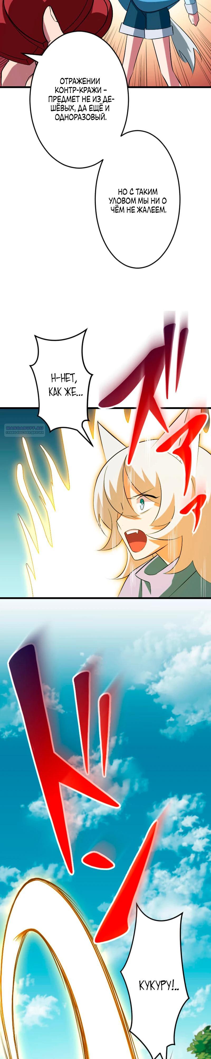 Манга Секретное оружие в руках ранкера??? - Глава 44 Страница 14