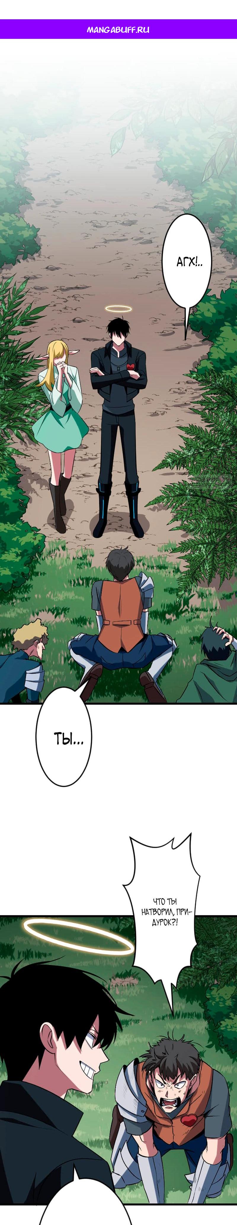 Манга Секретное оружие в руках ранкера??? - Глава 44 Страница 1