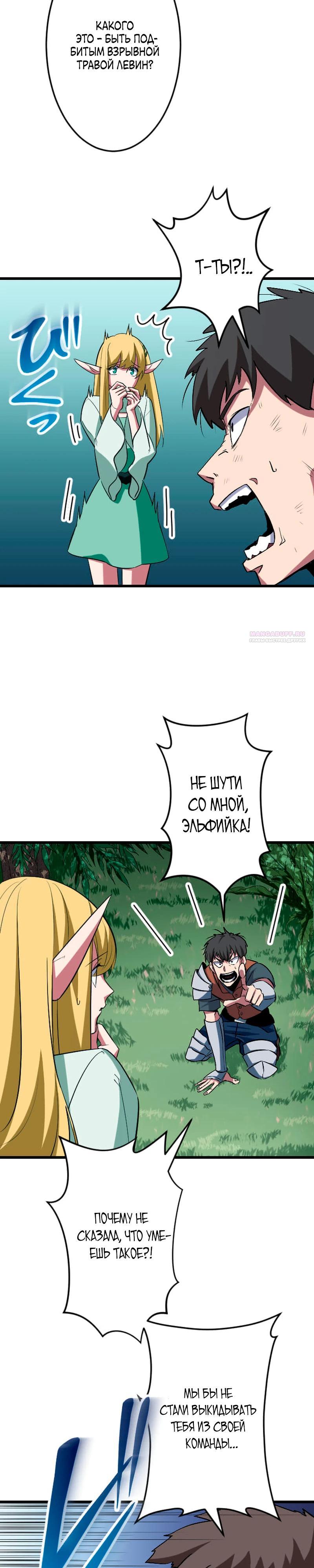 Манга Секретное оружие в руках ранкера??? - Глава 44 Страница 2