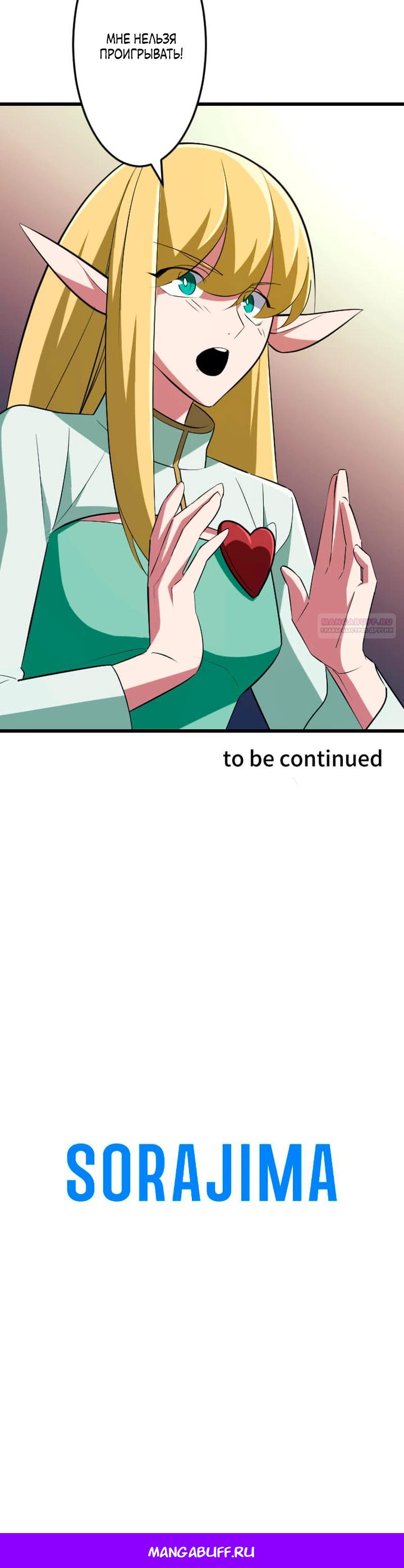 Манга Секретное оружие в руках ранкера??? - Глава 44 Страница 38