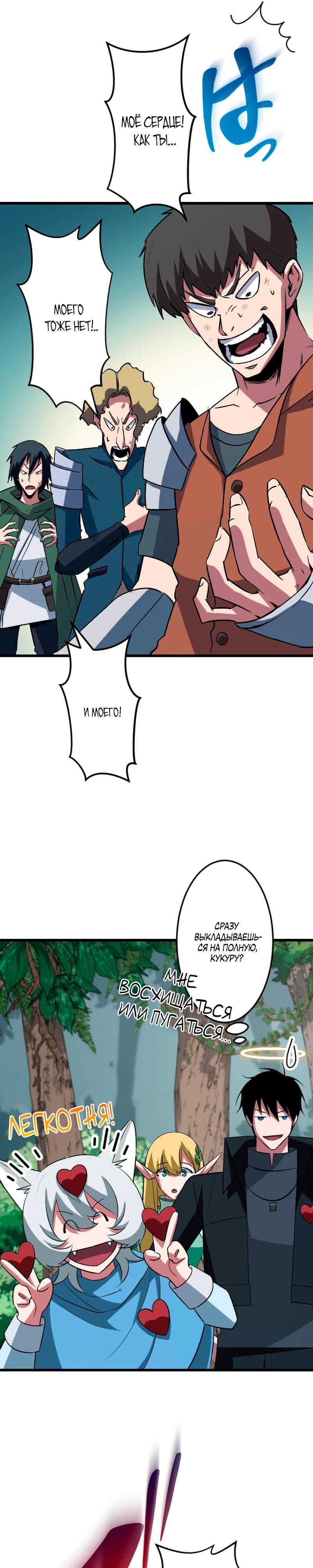 Манга Секретное оружие в руках ранкера??? - Глава 44 Страница 5