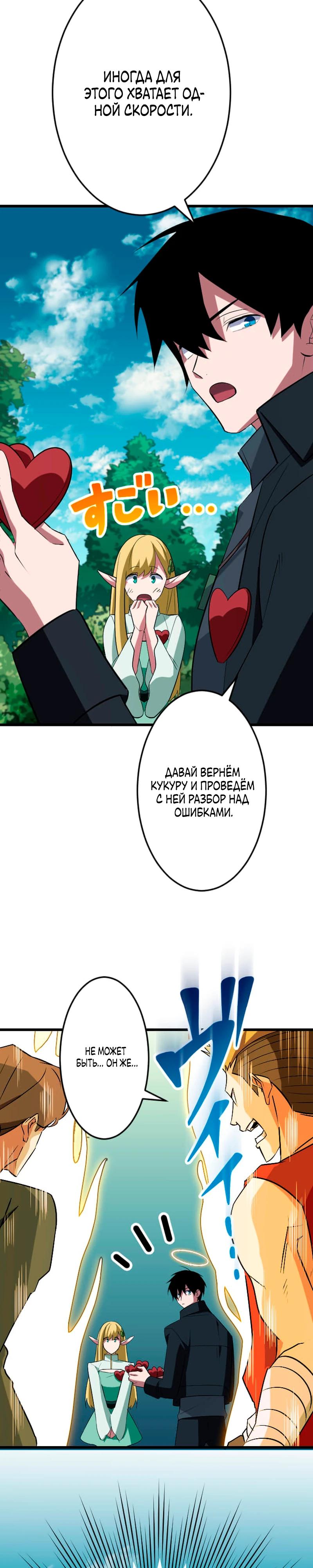 Манга Секретное оружие в руках ранкера??? - Глава 44 Страница 19