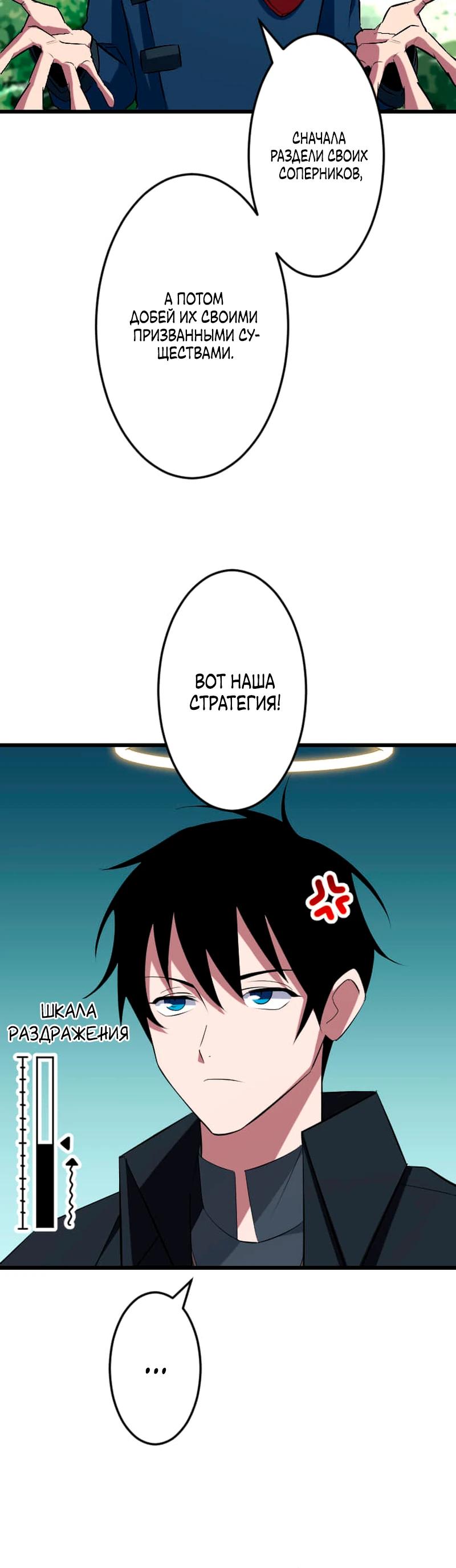 Манга Секретное оружие в руках ранкера??? - Глава 44 Страница 35