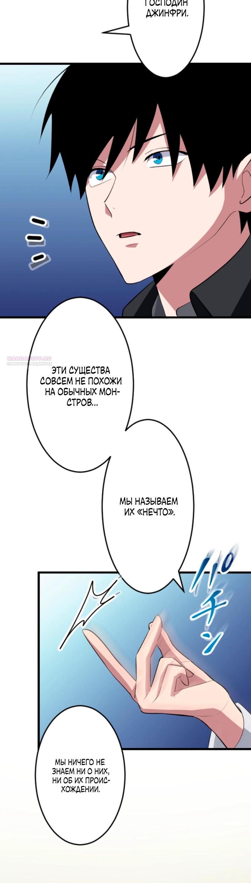 Манга Секретное оружие в руках ранкера??? - Глава 50 Страница 38