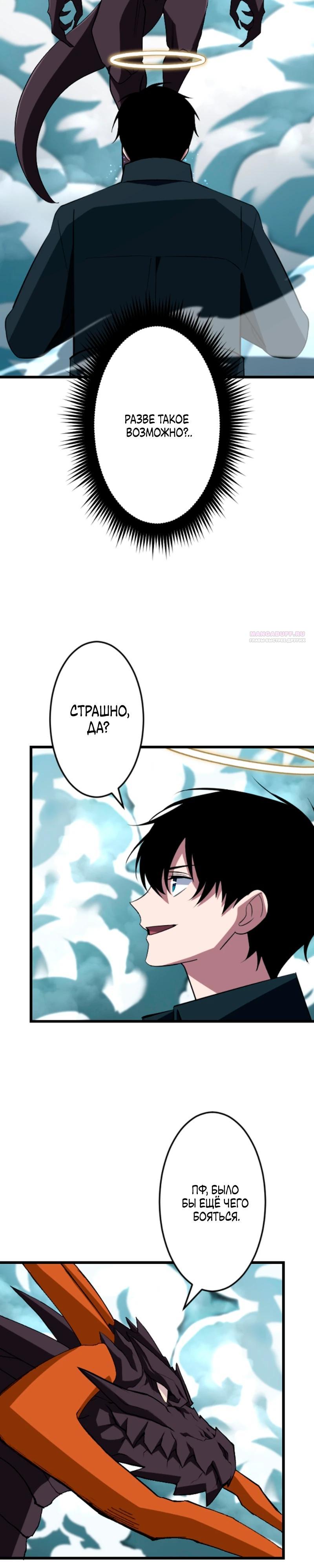 Манга Секретное оружие в руках ранкера??? - Глава 49 Страница 2