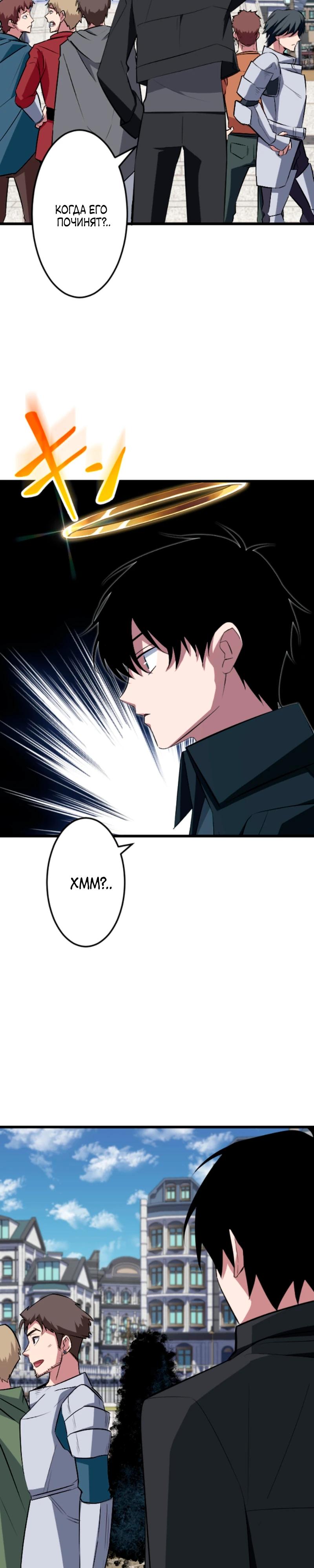 Манга Секретное оружие в руках ранкера??? - Глава 49 Страница 33