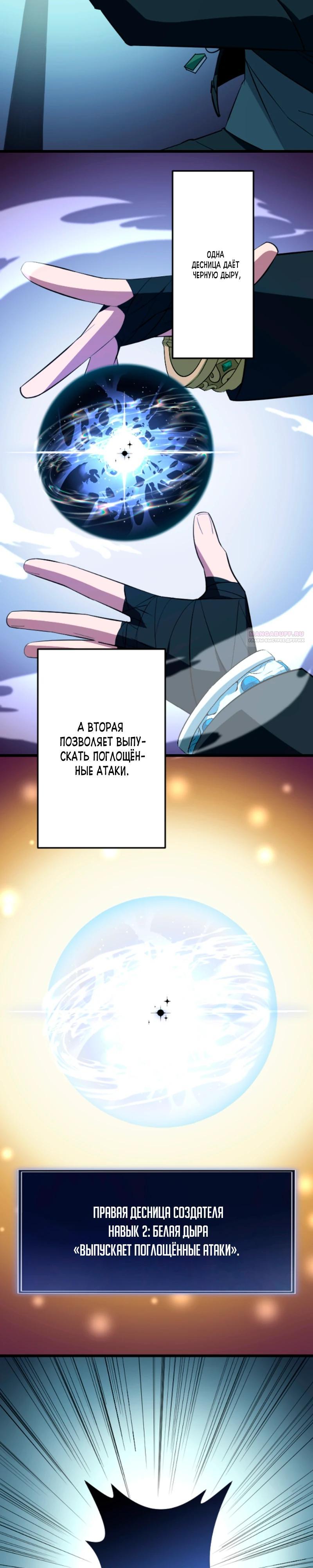 Манга Секретное оружие в руках ранкера??? - Глава 49 Страница 10