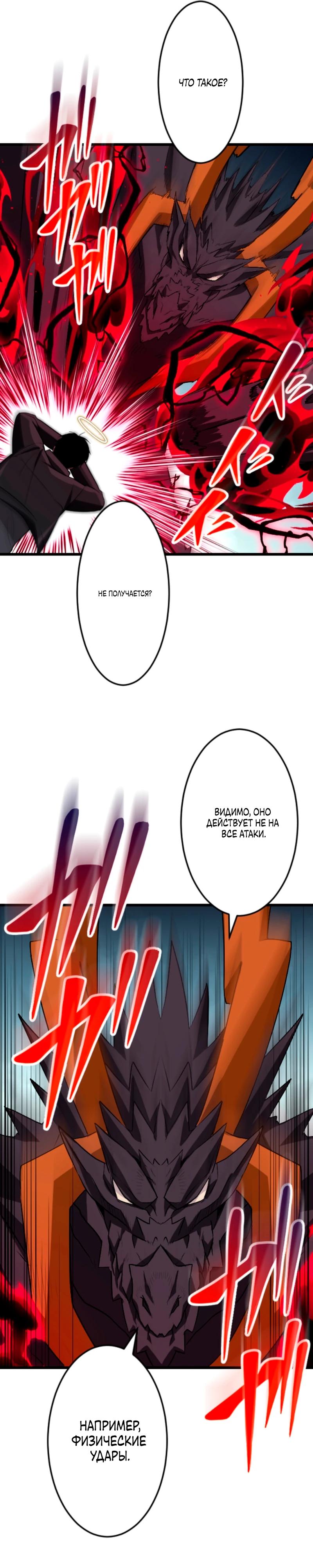 Манга Секретное оружие в руках ранкера??? - Глава 49 Страница 5