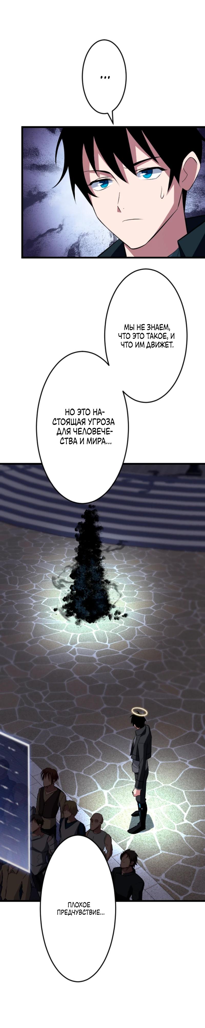 Манга Секретное оружие в руках ранкера??? - Глава 49 Страница 36