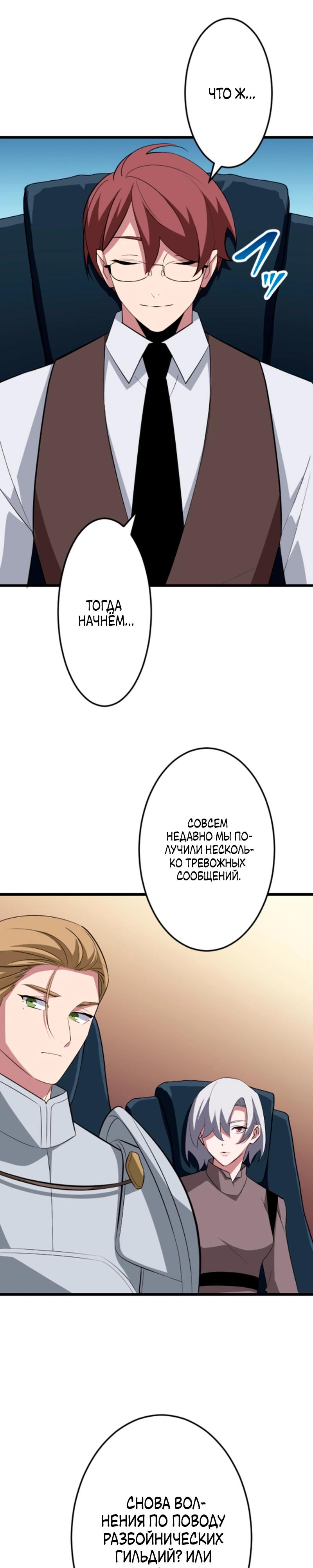 Манга Секретное оружие в руках ранкера??? - Глава 49 Страница 24