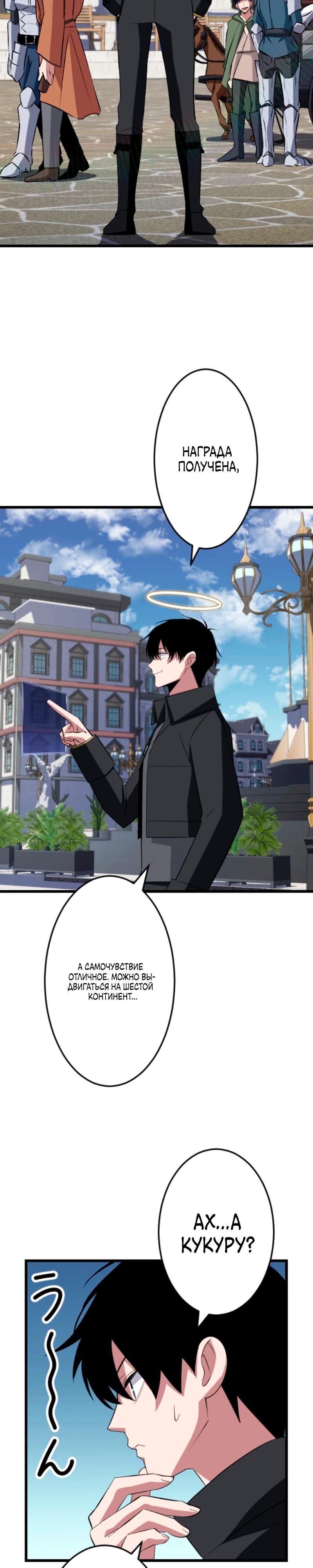 Манга Секретное оружие в руках ранкера??? - Глава 49 Страница 28