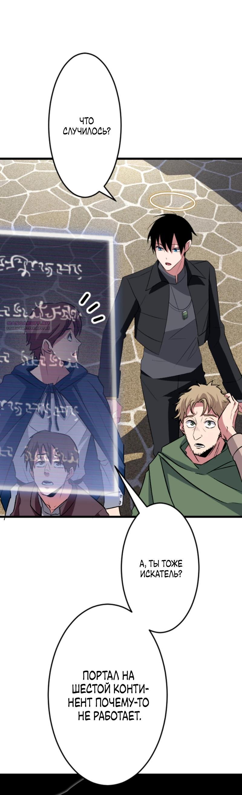 Манга Секретное оружие в руках ранкера??? - Глава 49 Страница 30