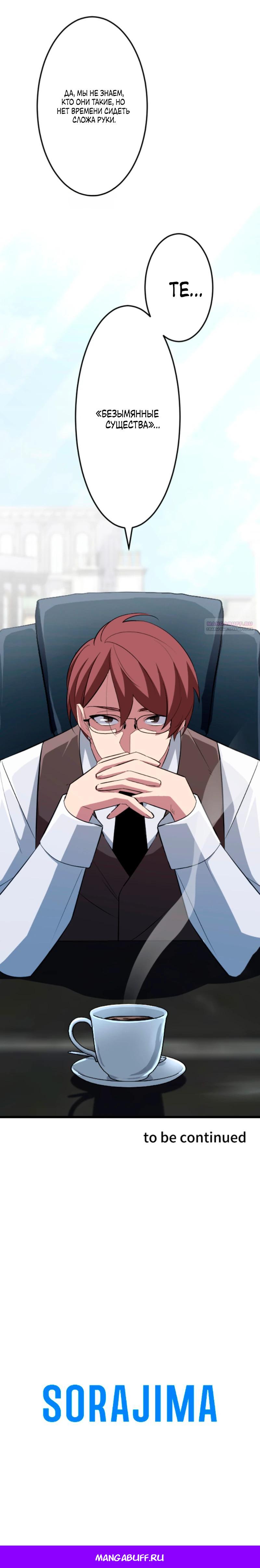 Манга Секретное оружие в руках ранкера??? - Глава 49 Страница 39