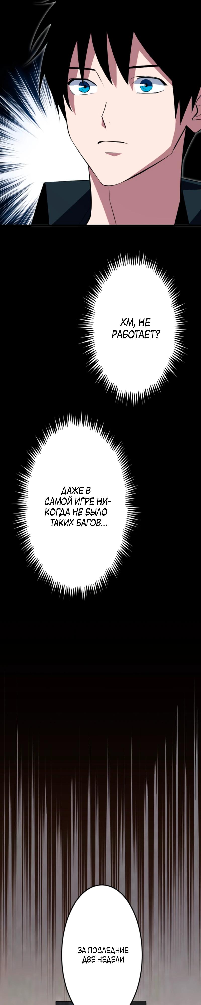 Манга Секретное оружие в руках ранкера??? - Глава 49 Страница 31