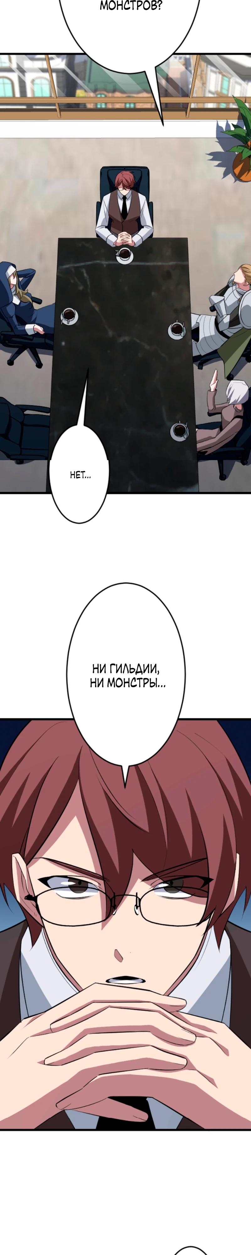 Манга Секретное оружие в руках ранкера??? - Глава 49 Страница 25