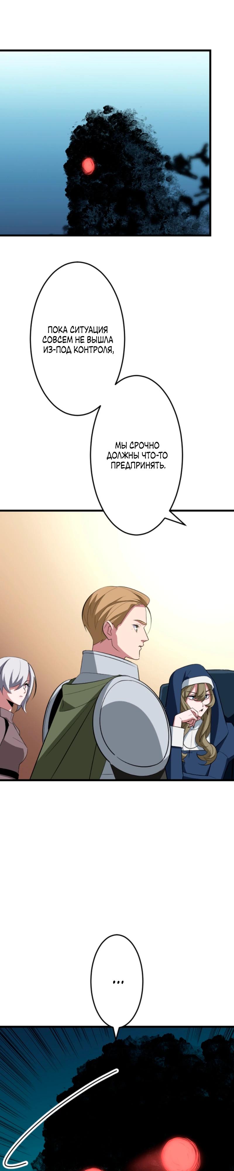 Манга Секретное оружие в руках ранкера??? - Глава 49 Страница 37