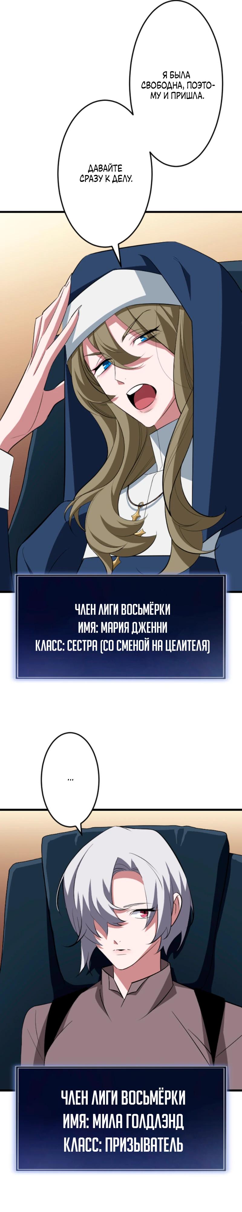 Манга Секретное оружие в руках ранкера??? - Глава 49 Страница 23