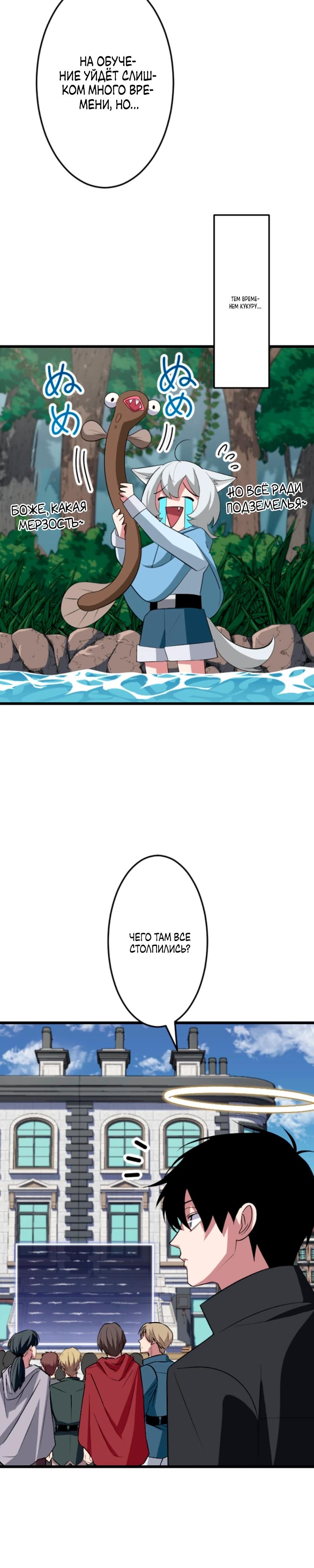 Манга Секретное оружие в руках ранкера??? - Глава 49 Страница 29