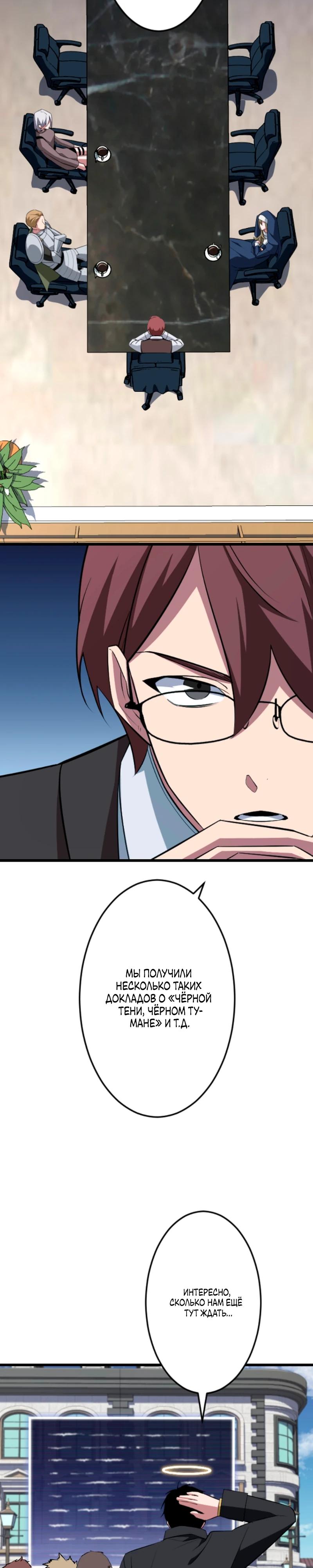 Манга Секретное оружие в руках ранкера??? - Глава 49 Страница 32