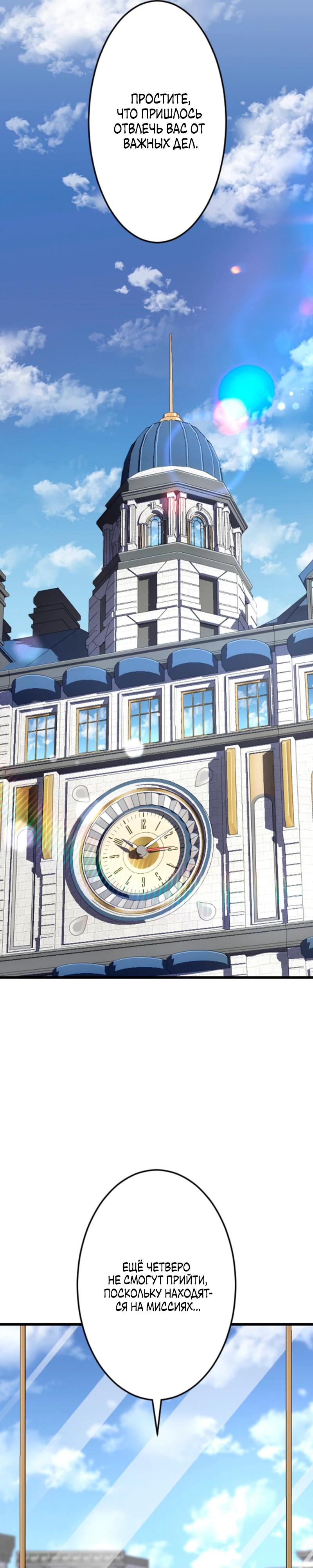 Манга Секретное оружие в руках ранкера??? - Глава 49 Страница 20