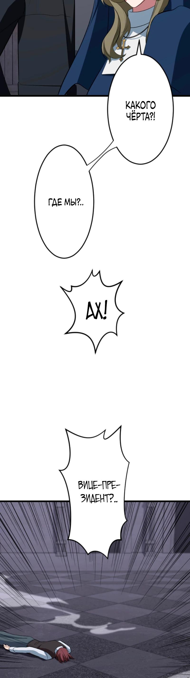 Манга Секретное оружие в руках ранкера??? - Глава 56 Страница 33