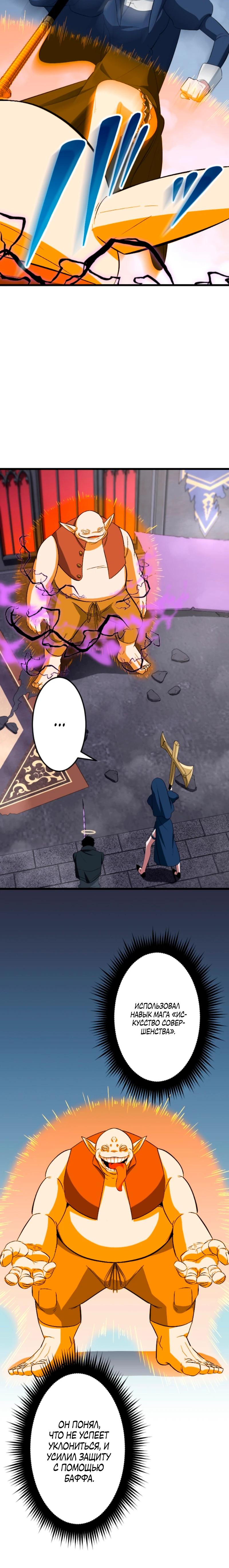 Манга Секретное оружие в руках ранкера??? - Глава 56 Страница 3