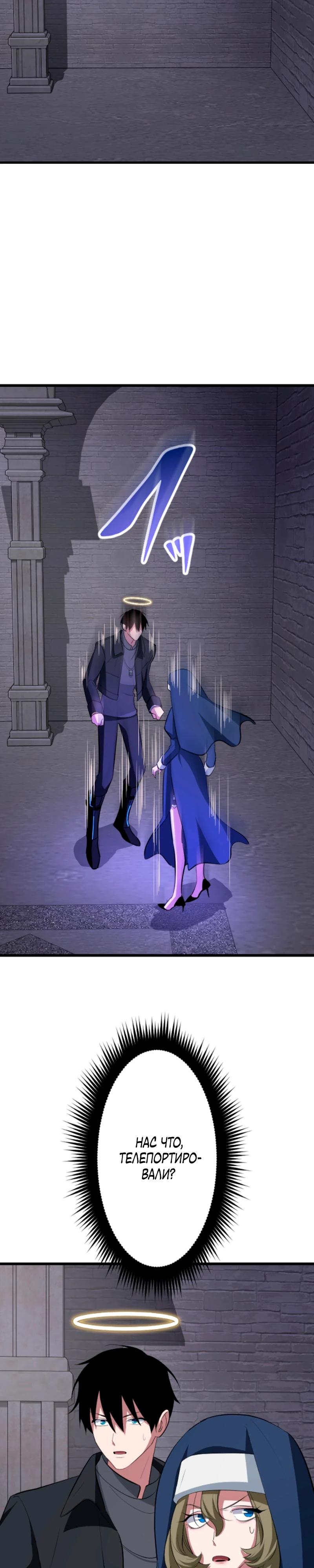 Манга Секретное оружие в руках ранкера??? - Глава 56 Страница 32