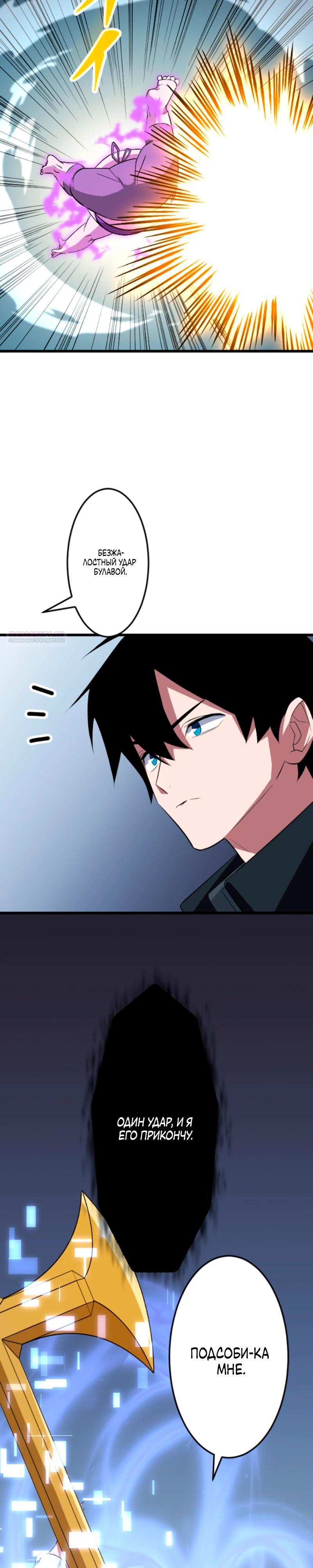 Манга Секретное оружие в руках ранкера??? - Глава 56 Страница 6