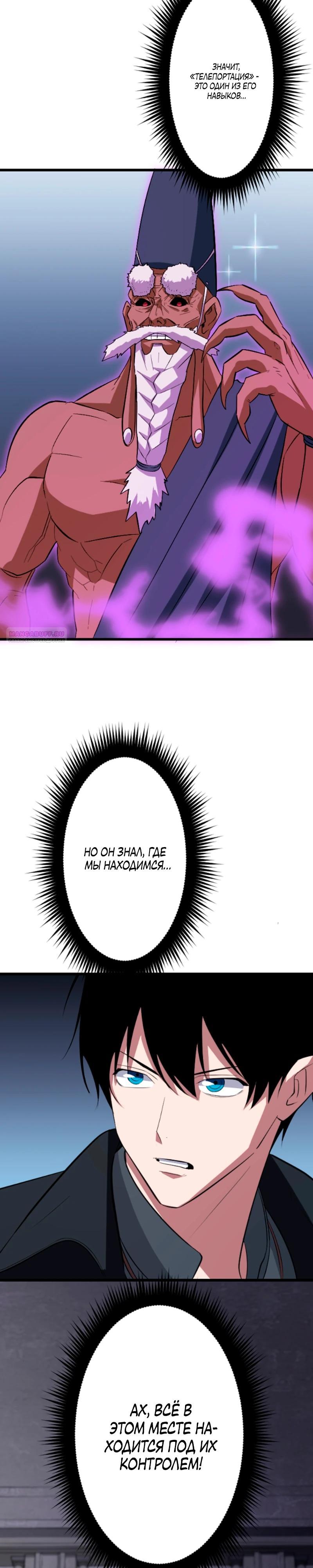 Манга Секретное оружие в руках ранкера??? - Глава 56 Страница 38