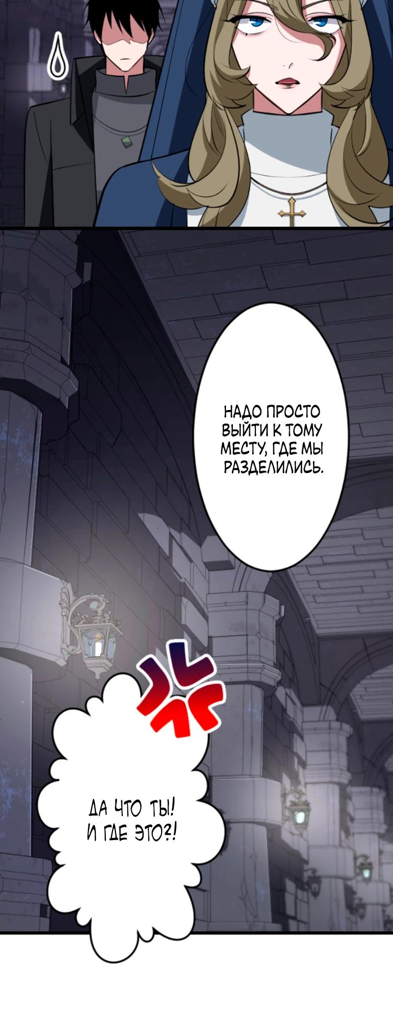 Манга Секретное оружие в руках ранкера??? - Глава 56 Страница 29