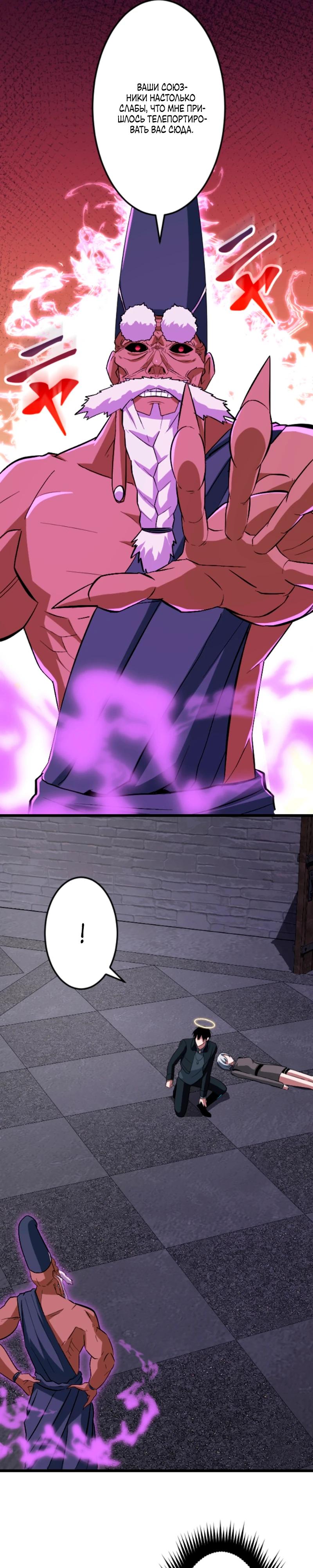 Манга Секретное оружие в руках ранкера??? - Глава 56 Страница 37