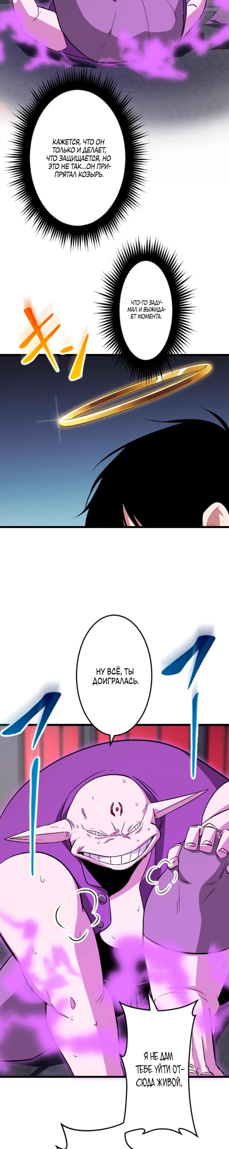 Манга Секретное оружие в руках ранкера??? - Глава 56 Страница 9