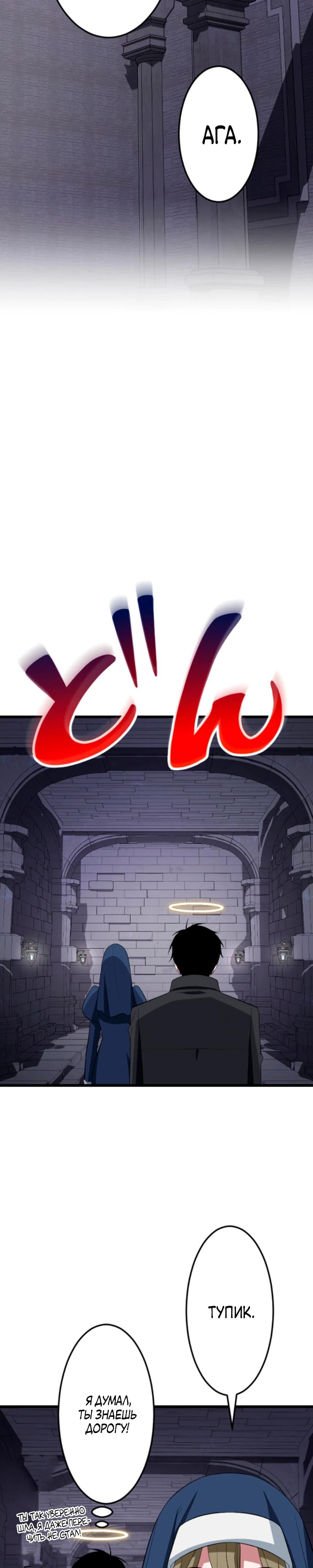 Манга Секретное оружие в руках ранкера??? - Глава 56 Страница 28