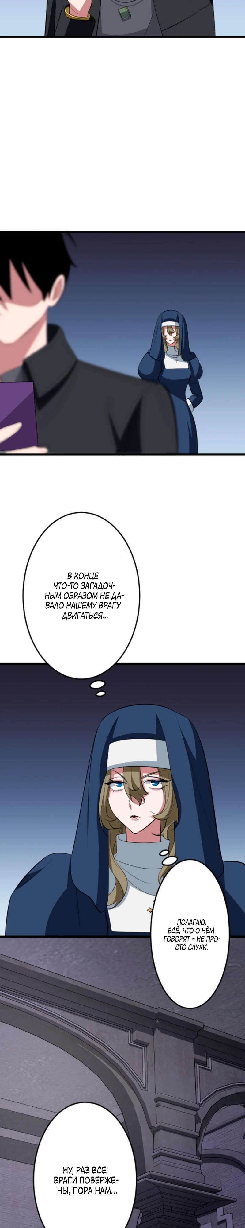 Манга Секретное оружие в руках ранкера??? - Глава 56 Страница 27