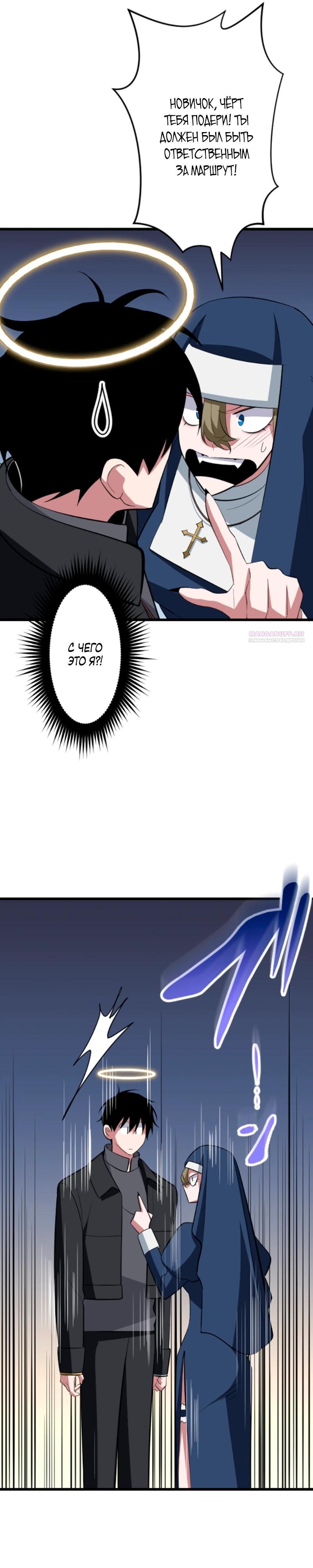 Манга Секретное оружие в руках ранкера??? - Глава 56 Страница 30