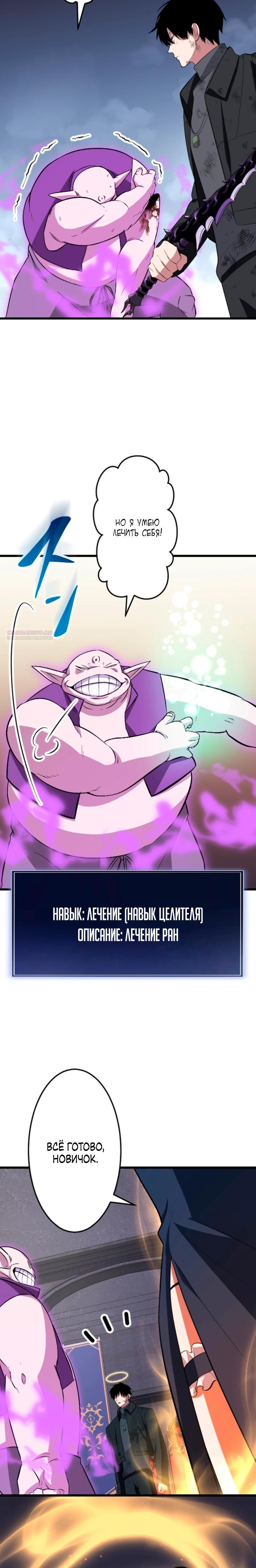 Манга Секретное оружие в руках ранкера??? - Глава 56 Страница 18