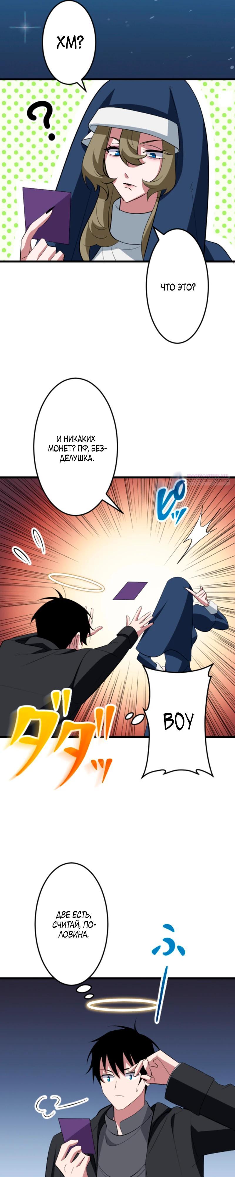 Манга Секретное оружие в руках ранкера??? - Глава 56 Страница 26