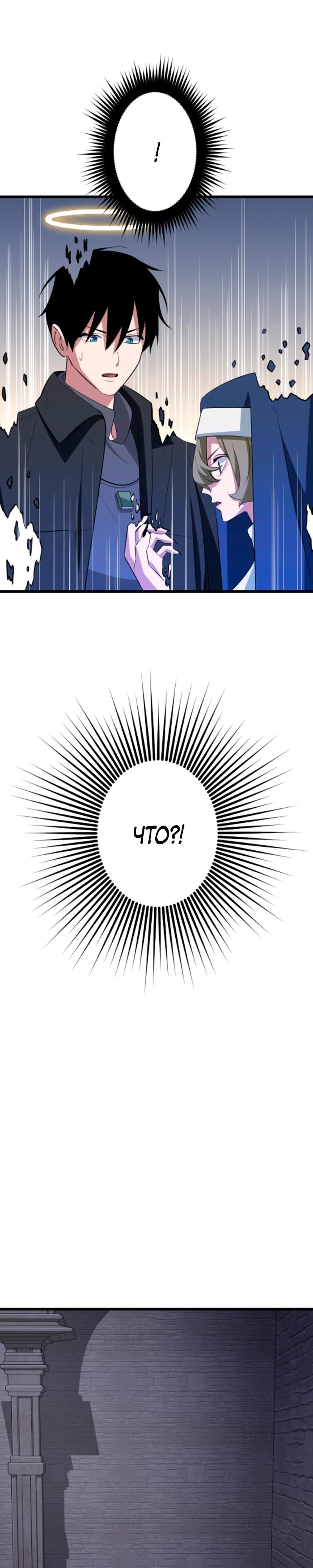 Манга Секретное оружие в руках ранкера??? - Глава 56 Страница 31