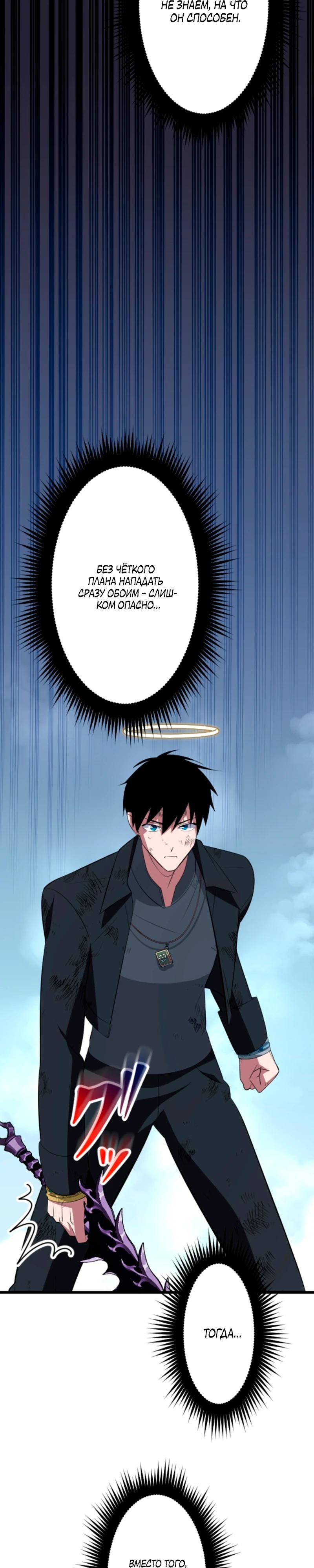 Манга Секретное оружие в руках ранкера??? - Глава 55 Страница 23