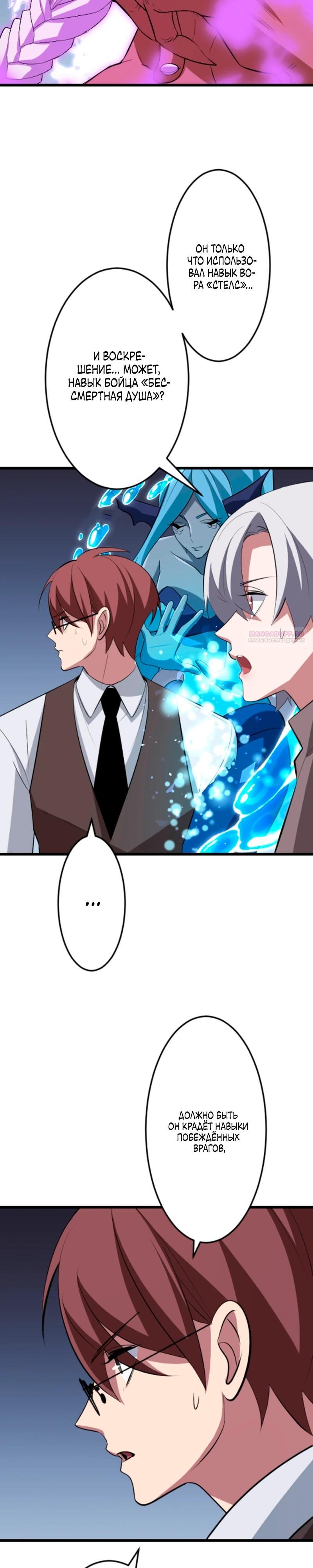 Манга Секретное оружие в руках ранкера??? - Глава 55 Страница 42