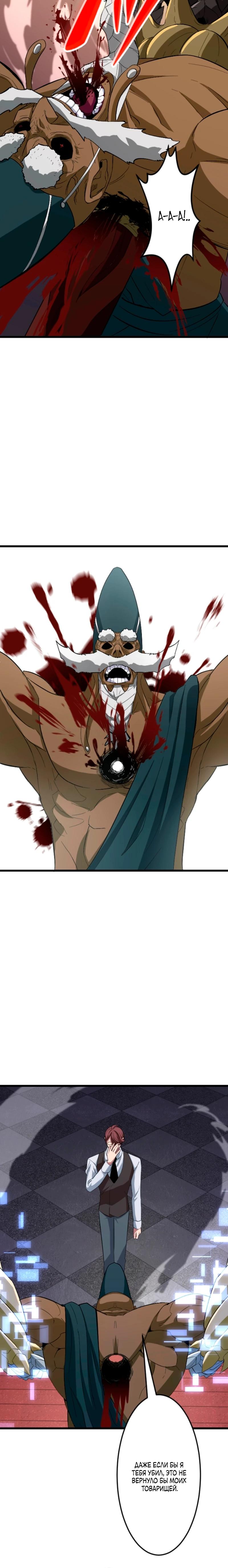 Манга Секретное оружие в руках ранкера??? - Глава 55 Страница 36