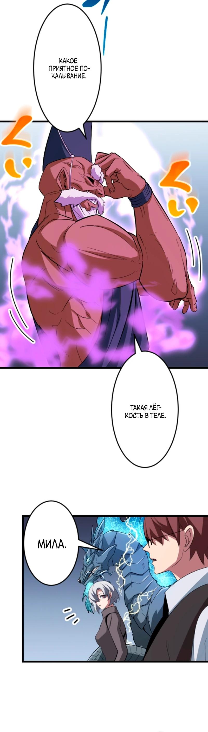 Манга Секретное оружие в руках ранкера??? - Глава 55 Страница 29