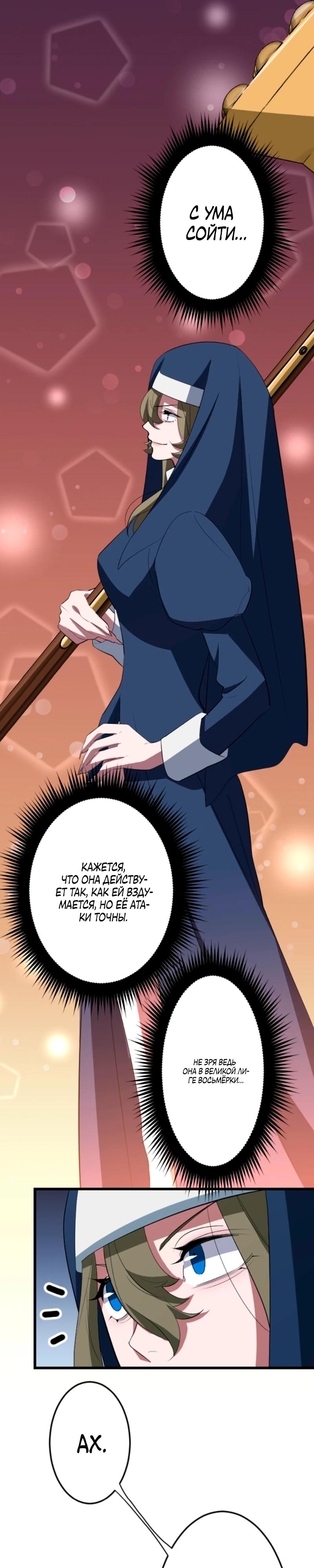 Манга Секретное оружие в руках ранкера??? - Глава 55 Страница 8