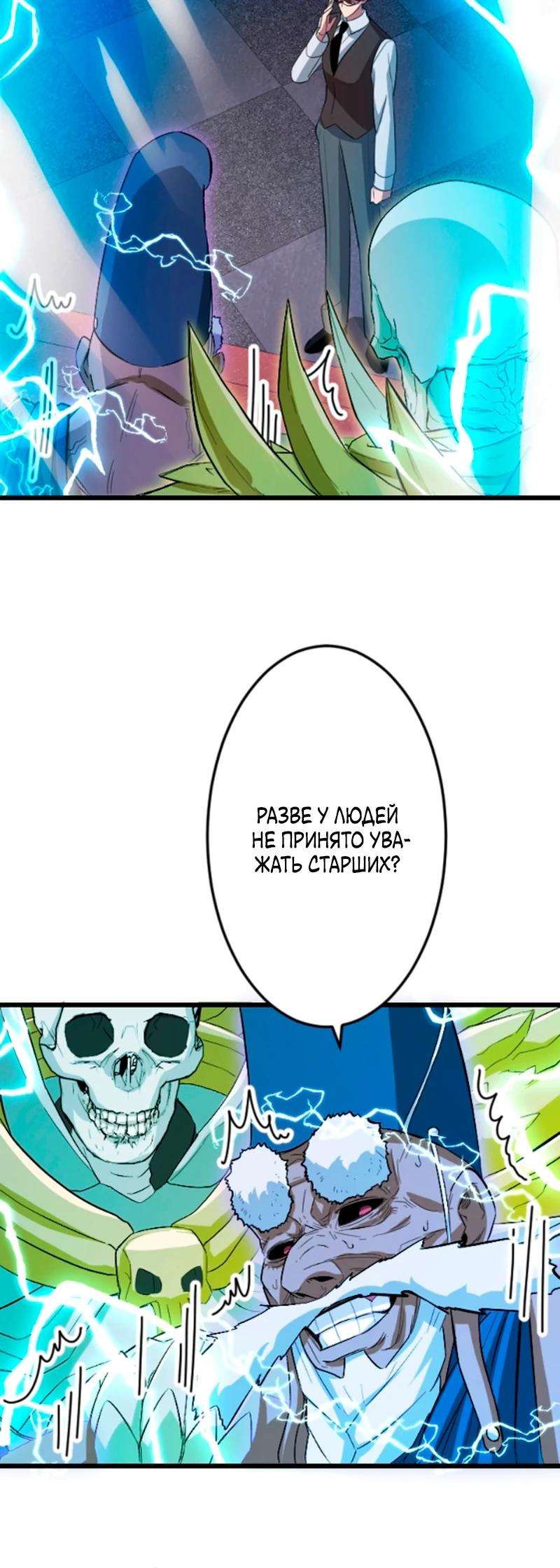 Манга Секретное оружие в руках ранкера??? - Глава 55 Страница 33